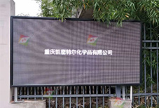 江北魚(yú)嘴室外LED顯示屏安裝完工