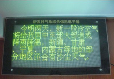 語音播報GPRS室內農村LED氣象屏