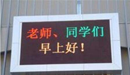 學(xué)校LED顯示屏.jpg