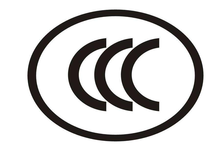 ccc認證.jpg ccc認證.jpg